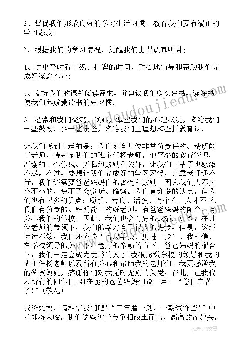 成绩学生家长发言稿短(通用9篇)