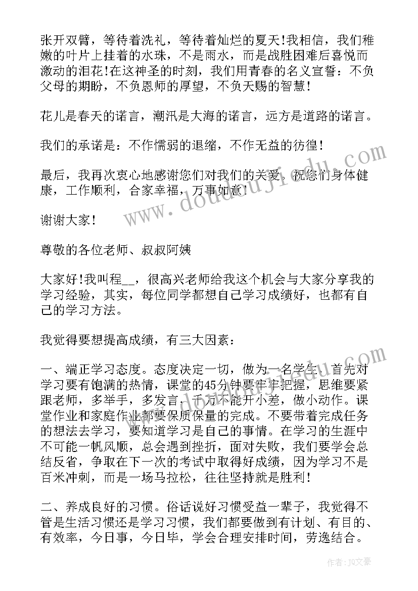 成绩学生家长发言稿短(通用9篇)