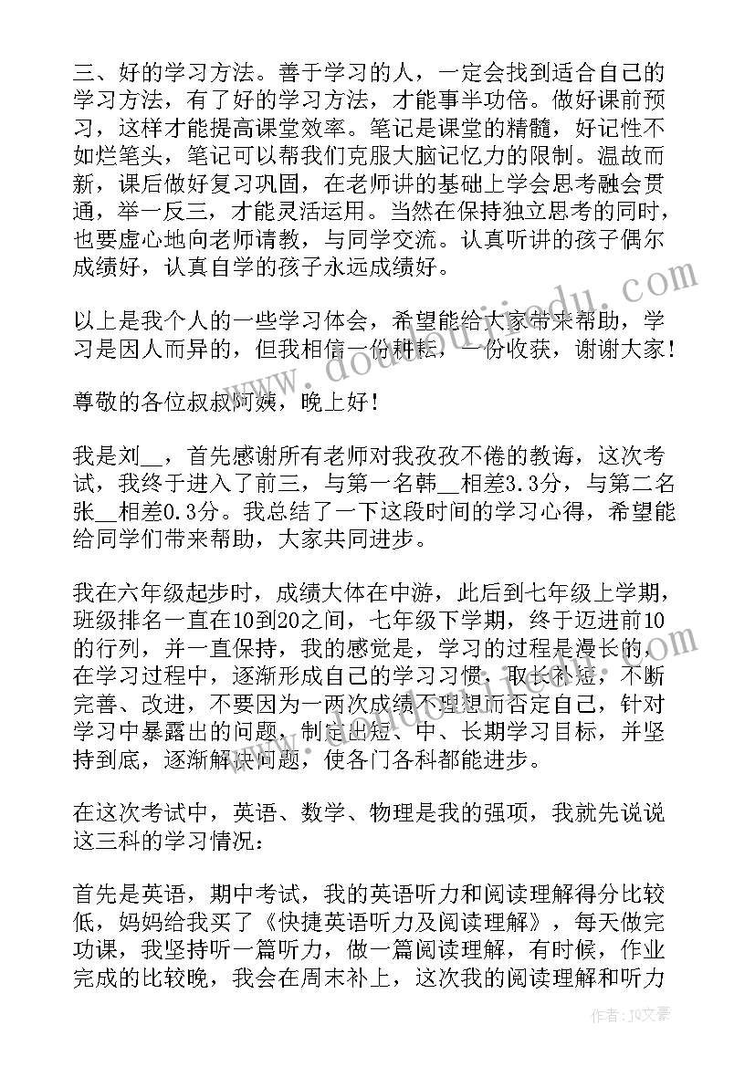 成绩学生家长发言稿短(通用9篇)