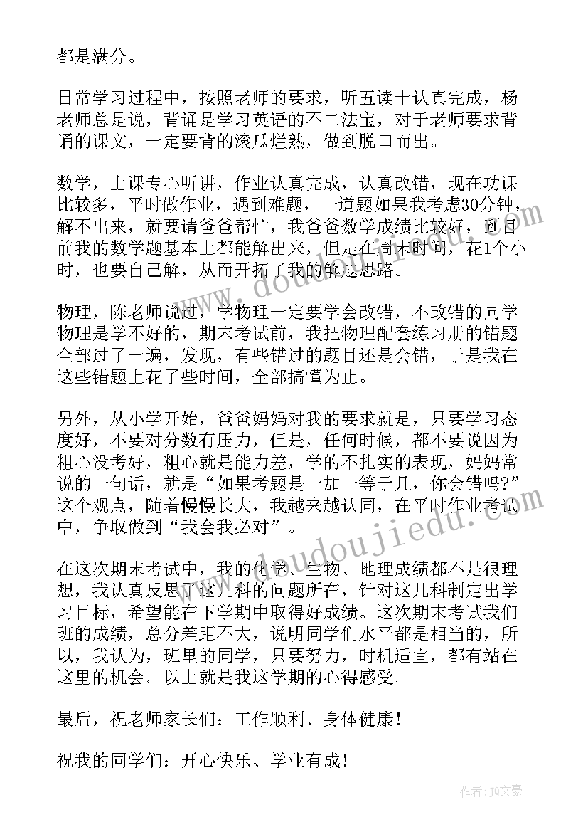 成绩学生家长发言稿短(通用9篇)