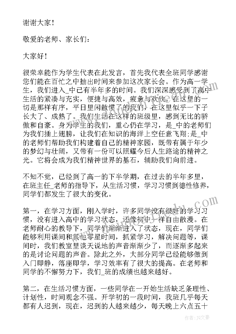 成绩学生家长发言稿短(通用9篇)