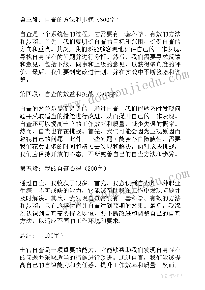 士官生心得体会(通用6篇)