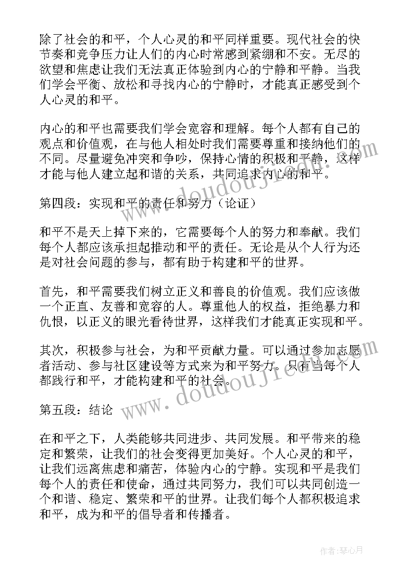 2023年和平的心得体会 心得体会和平(实用10篇)