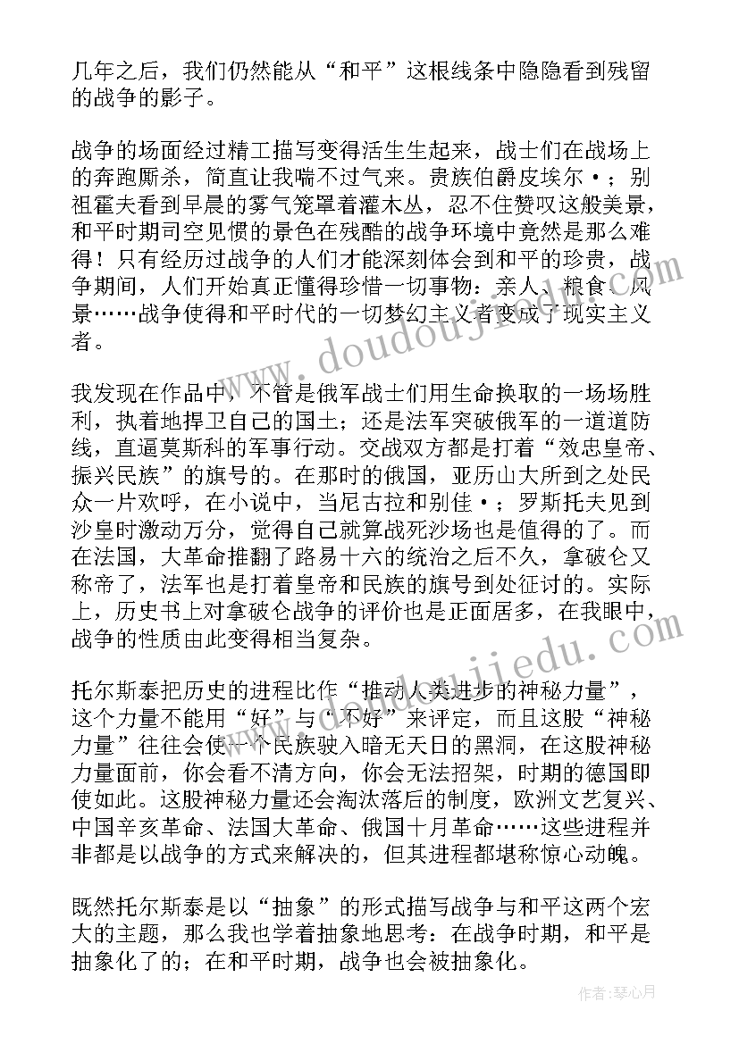 2023年和平的心得体会 心得体会和平(实用10篇)