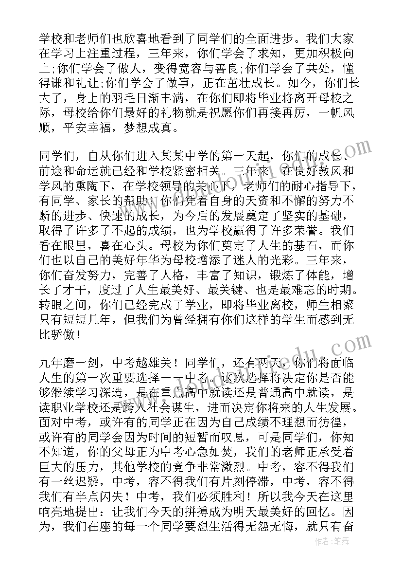 初中老师毕业典礼发言稿 初中毕业生毕业典礼老师发言稿(通用5篇)