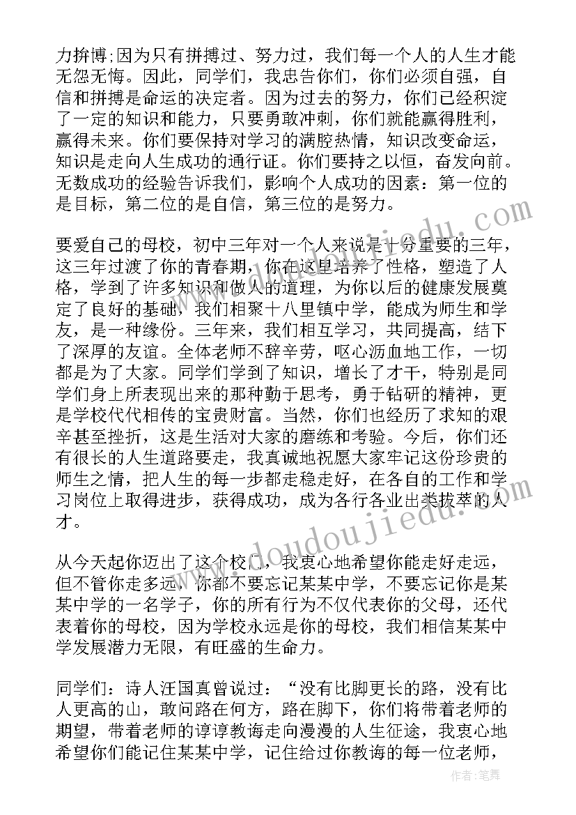 初中老师毕业典礼发言稿 初中毕业生毕业典礼老师发言稿(通用5篇)