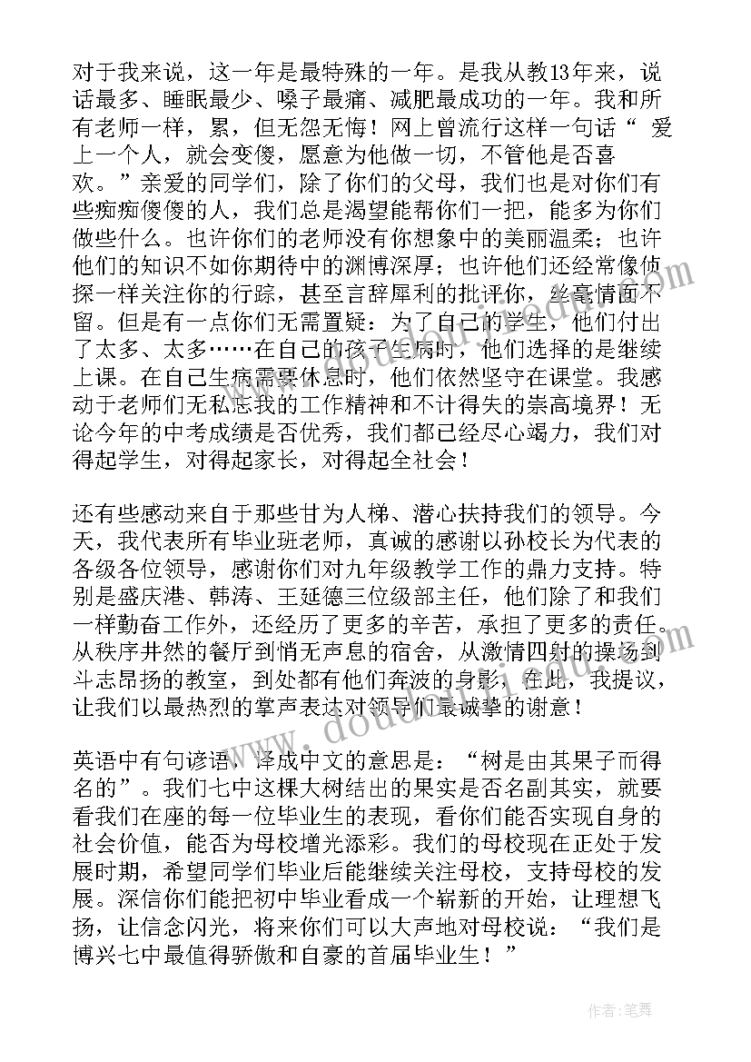 初中老师毕业典礼发言稿 初中毕业生毕业典礼老师发言稿(通用5篇)