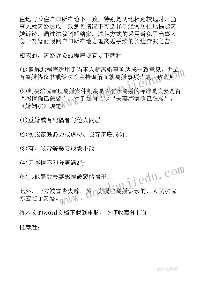 最新北京办理协议离婚手续要多久(模板5篇)