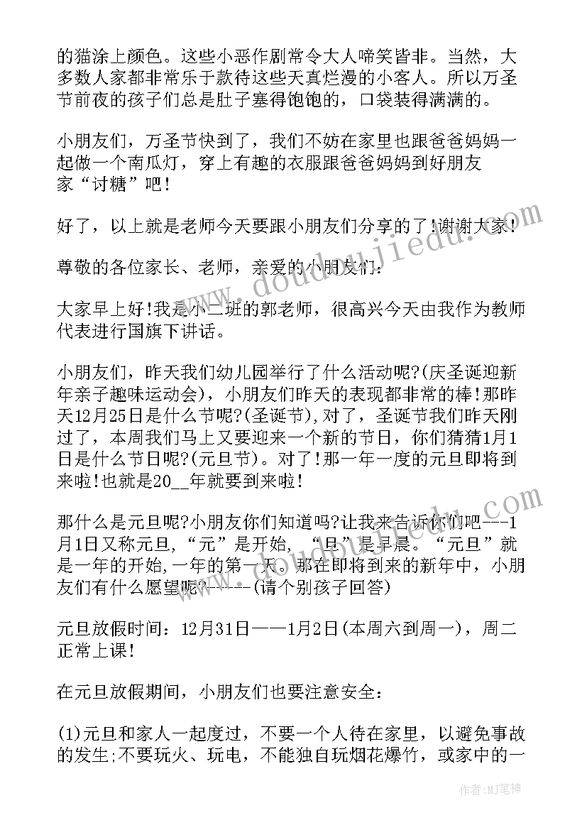 2023年技能大赛总结会教师发言稿 幼儿技能大赛教师发言稿合集完整文档(实用5篇)