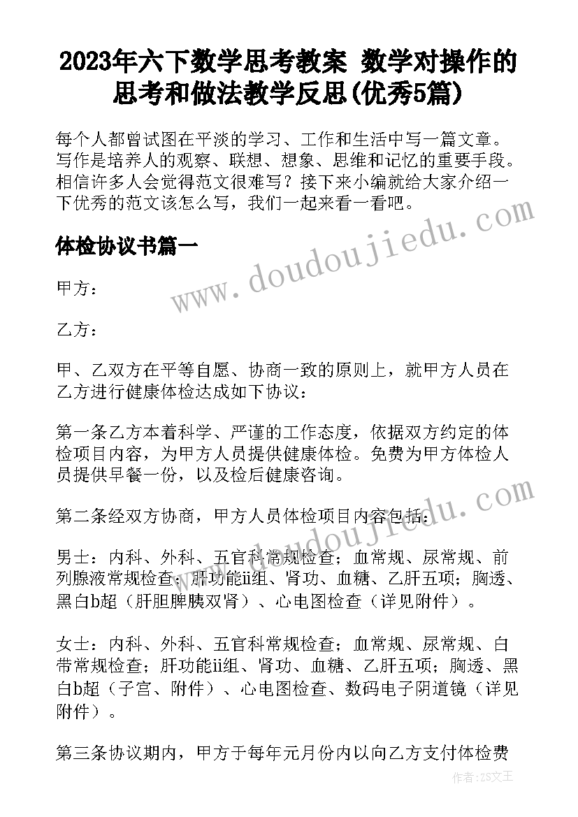 2023年六下数学思考教案 数学对操作的思考和做法教学反思(优秀5篇)