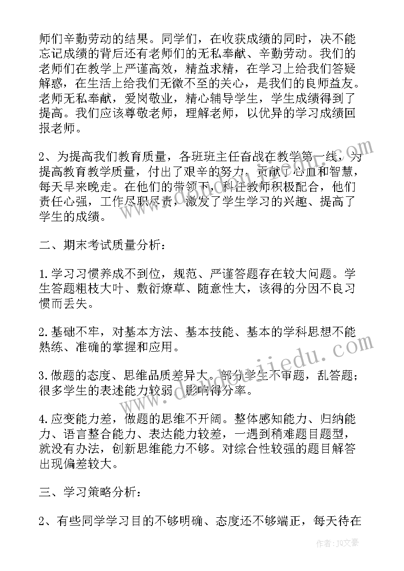 最新期末考试家长会发言稿(优秀8篇)