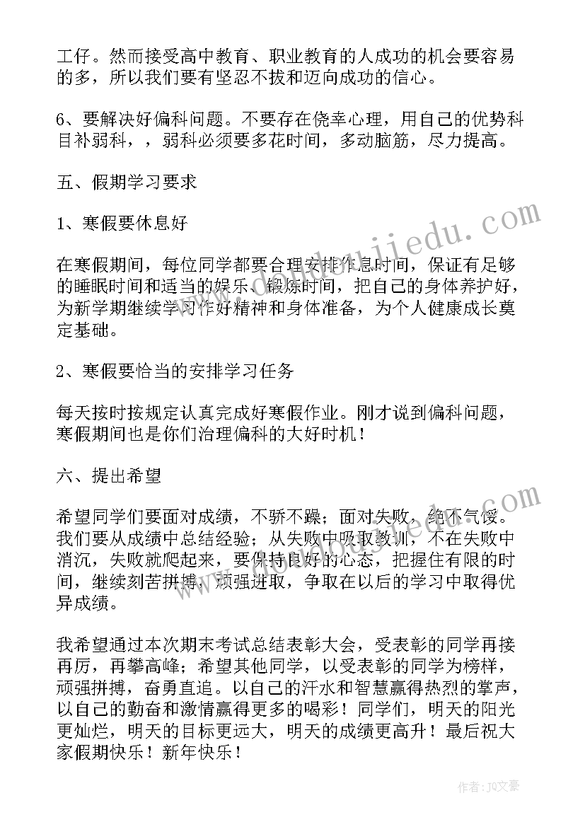 最新期末考试家长会发言稿(优秀8篇)