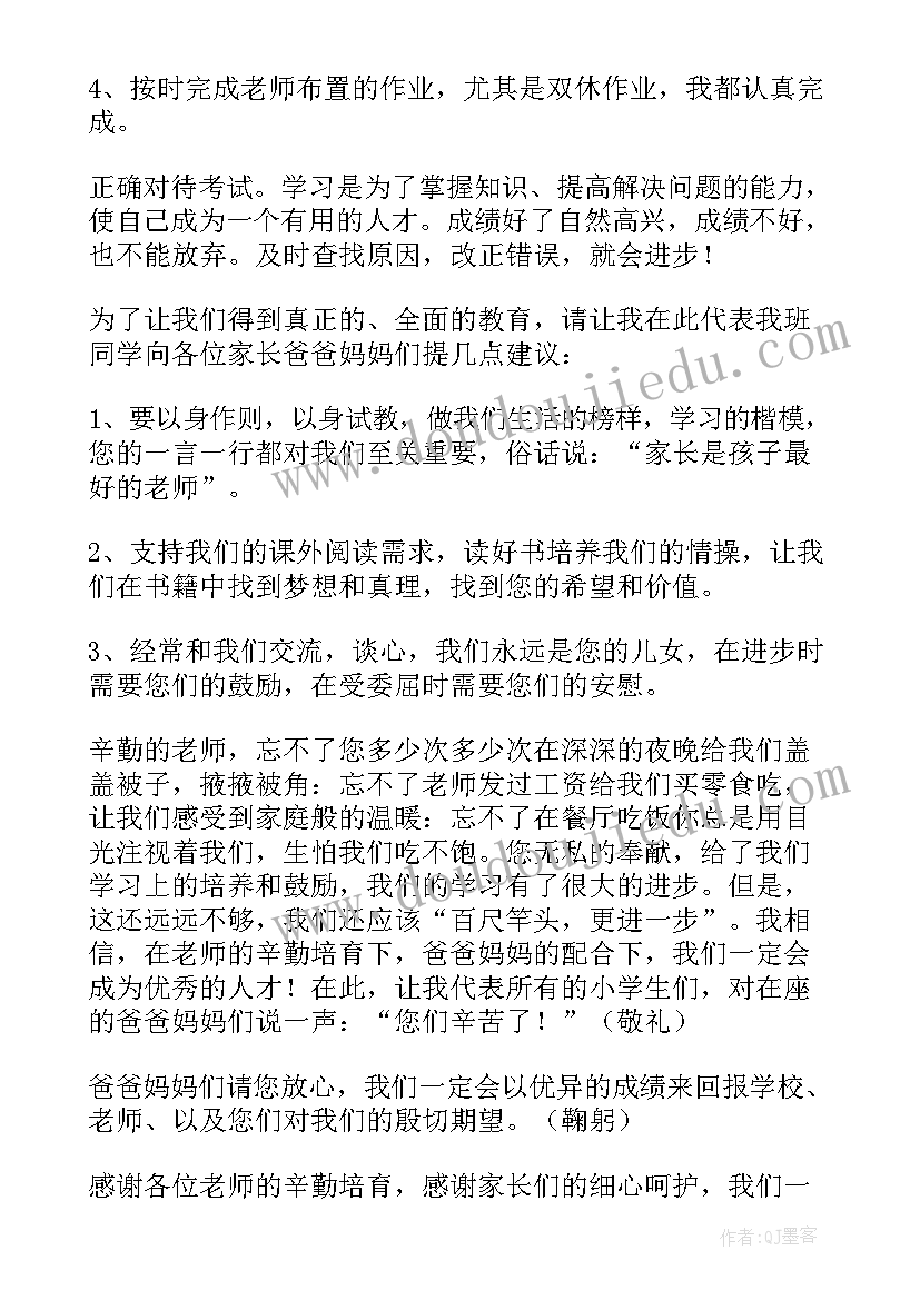 初二期试后家长会学生发言稿 初二期中家长会班长发言稿(精选8篇)