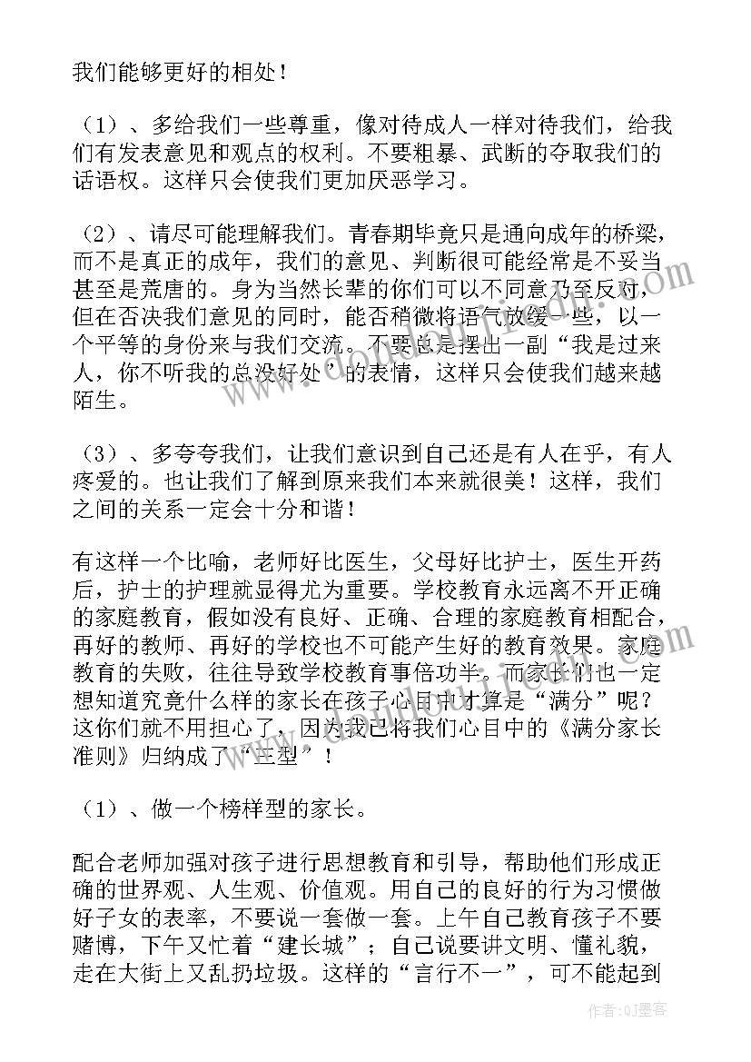 初二期试后家长会学生发言稿 初二期中家长会班长发言稿(精选8篇)