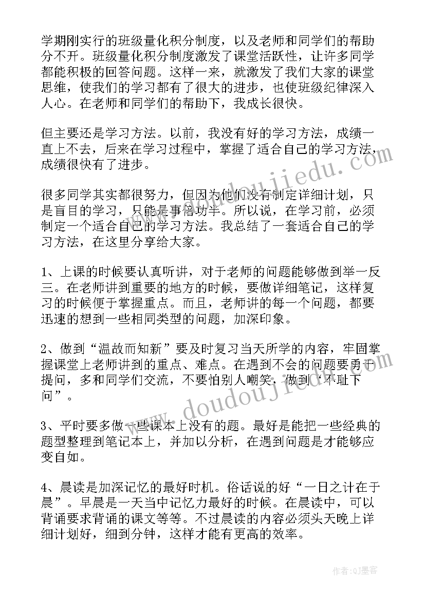 初二期试后家长会学生发言稿 初二期中家长会班长发言稿(精选8篇)