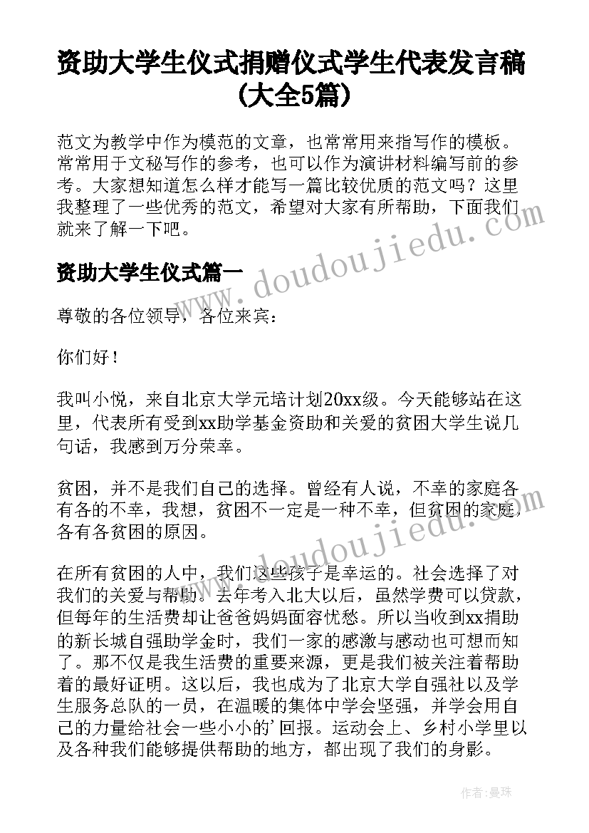 资助大学生仪式 捐赠仪式学生代表发言稿(大全5篇)