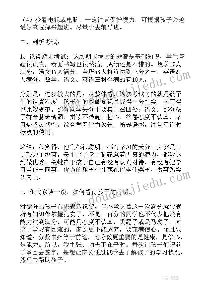 数学期后家长会发言稿(汇总8篇)