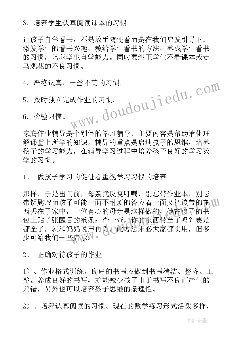 数学期后家长会发言稿(汇总8篇)