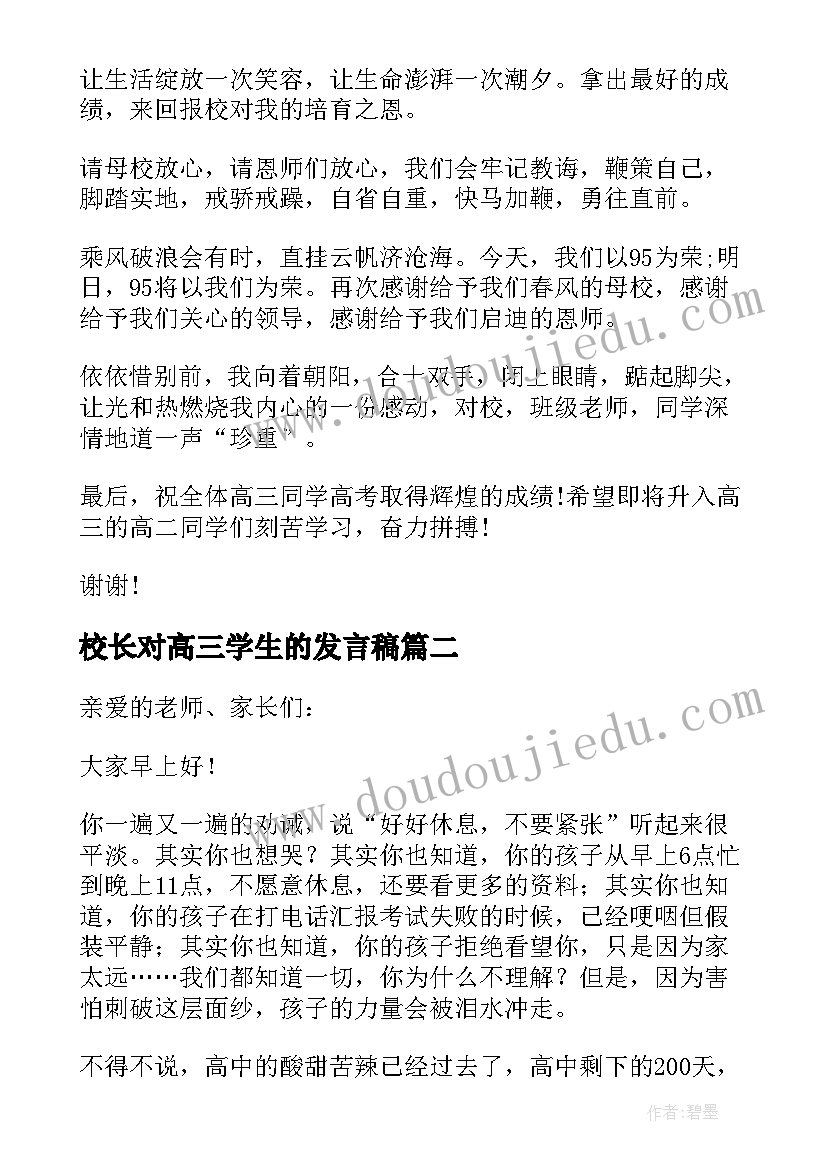 最新校长对高三学生的发言稿 高三学生的发言稿(精选5篇)