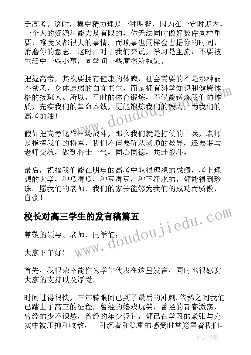 最新校长对高三学生的发言稿 高三学生的发言稿(精选5篇)