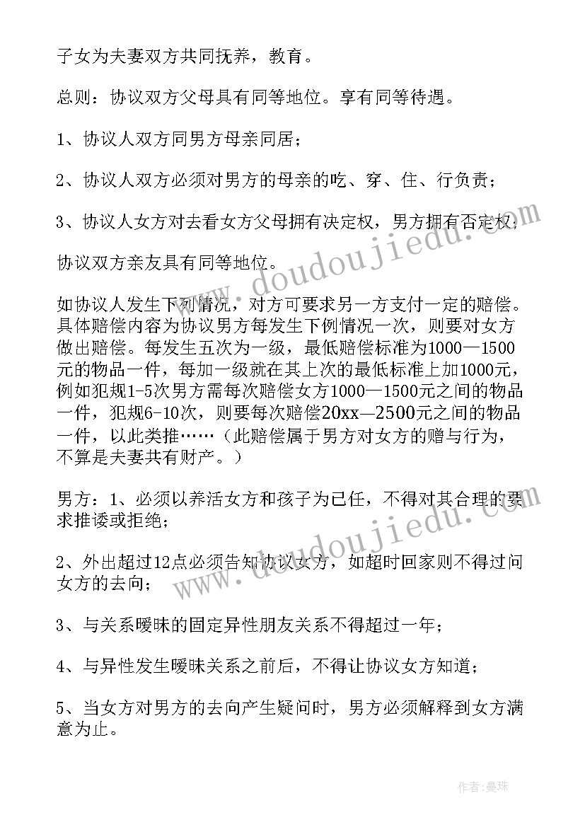 最新假结婚协议书具备法律效应吗(优质6篇)