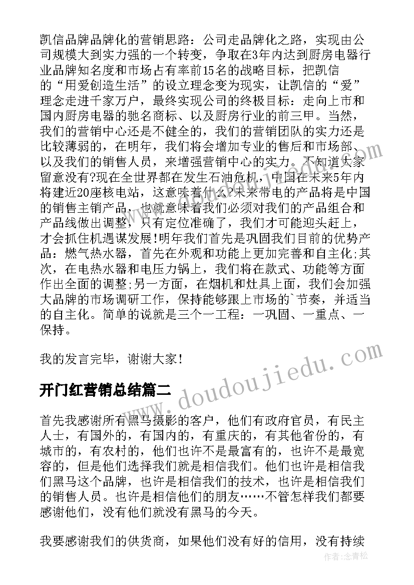 最新开门红营销总结(汇总9篇)