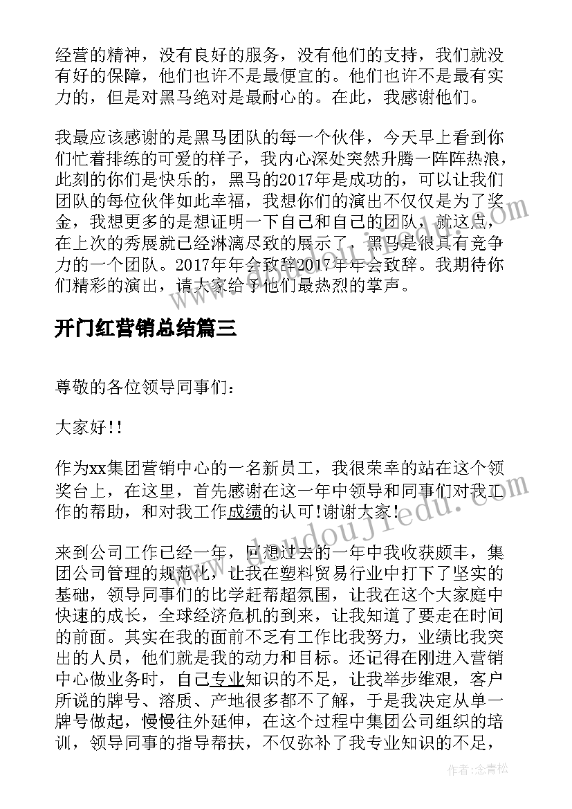 最新开门红营销总结(汇总9篇)