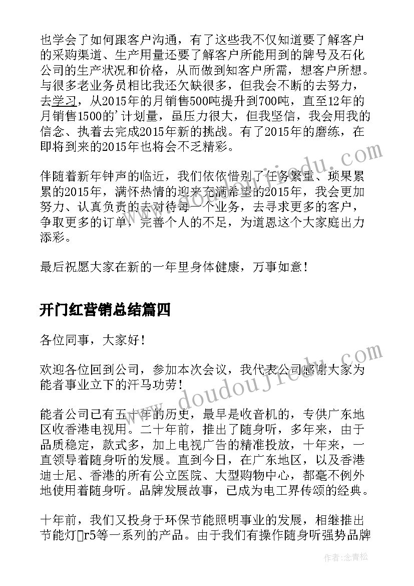 最新开门红营销总结(汇总9篇)