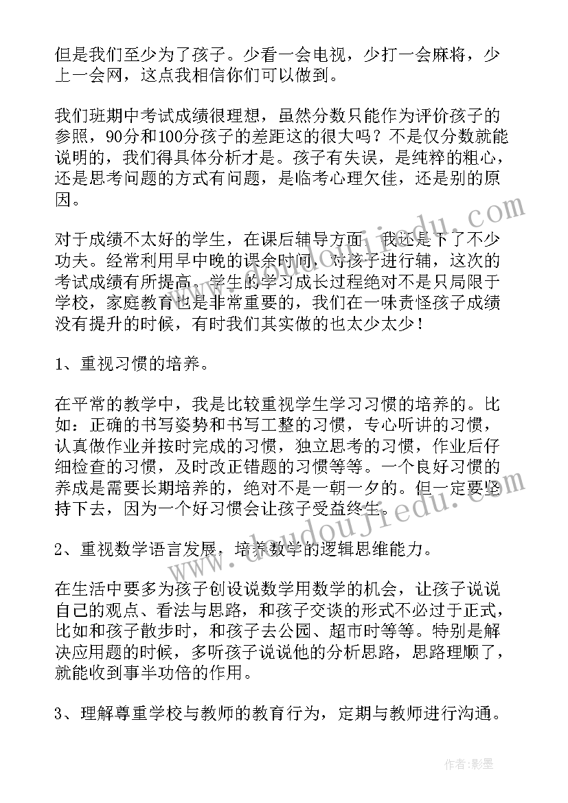 最新小学二年级家长会学生发言稿(实用9篇)