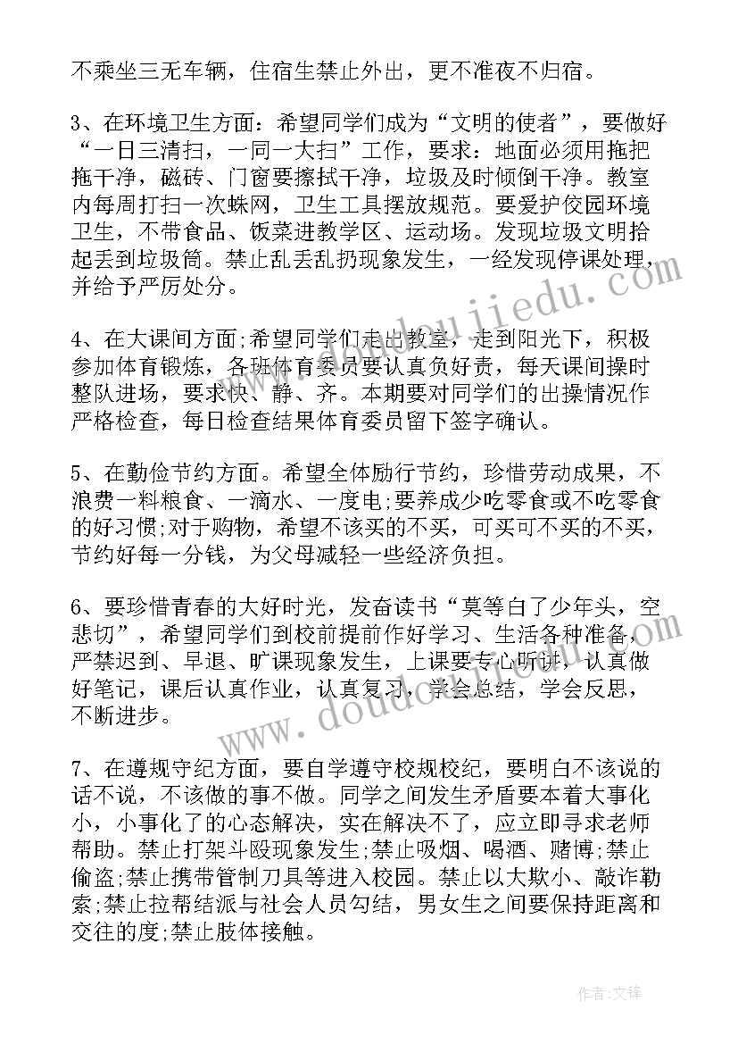 学校班主任会议德育主任发言稿(优质5篇)