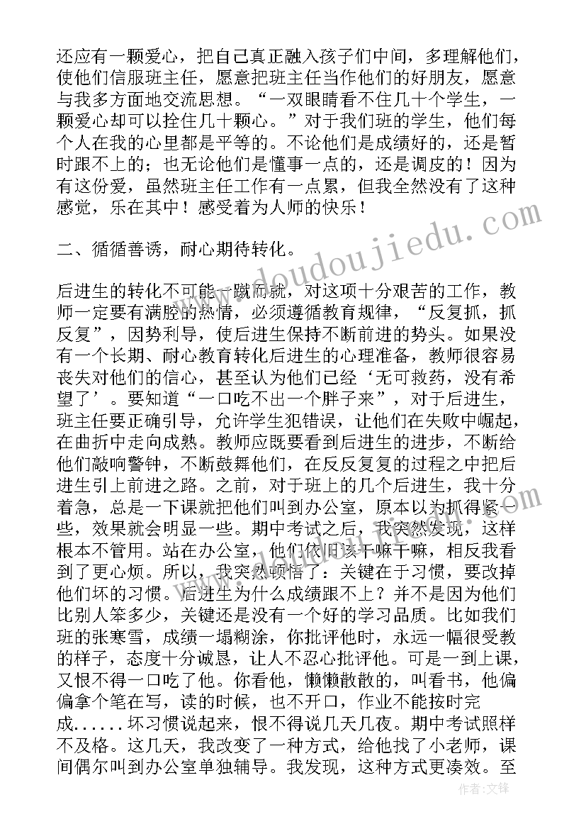 学校班主任会议德育主任发言稿(优质5篇)