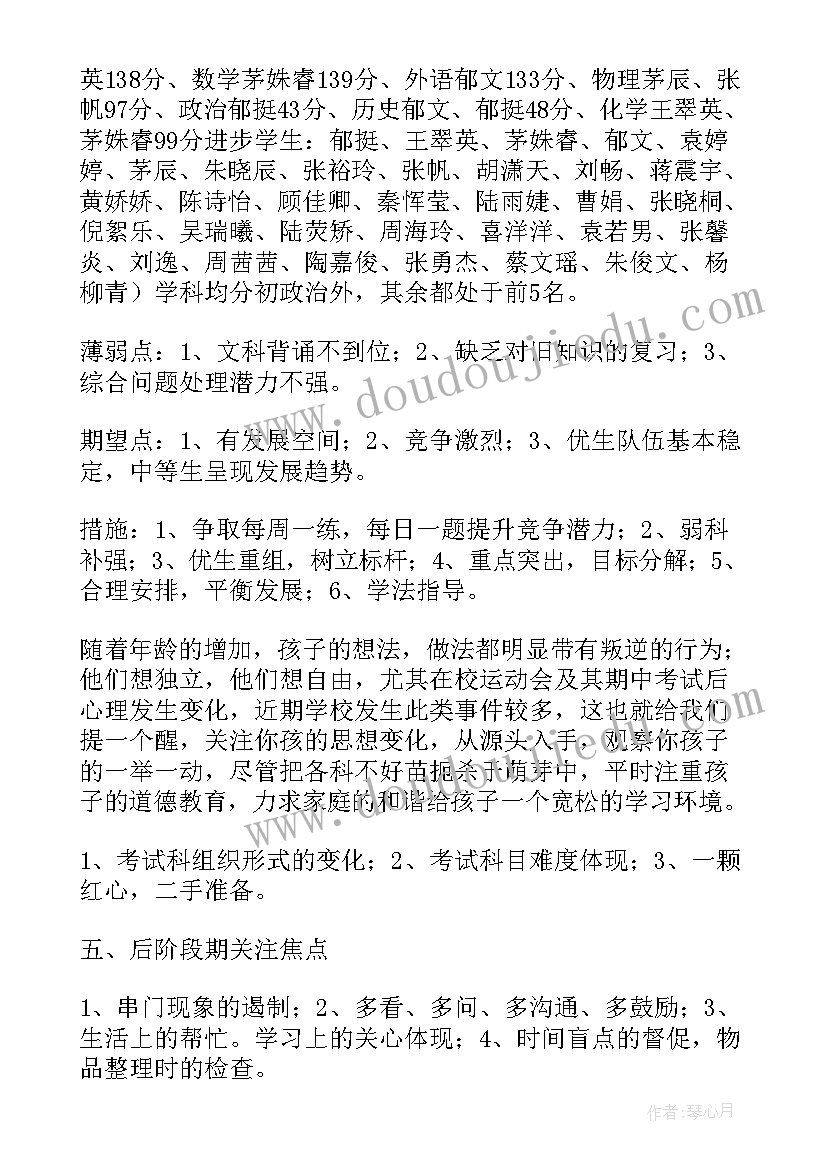 2023年初三发言稿期试(实用6篇)