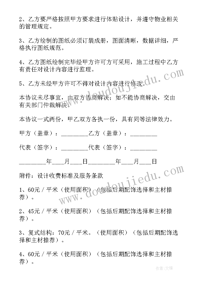 2023年设计委托书(实用8篇)