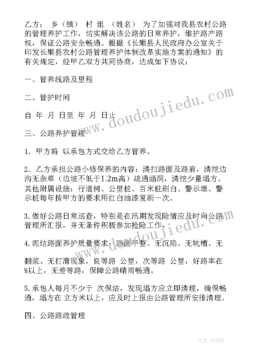 最新公路养护委托协议 公路养护协议书(优质10篇)