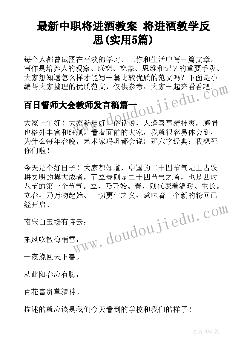 最新中职将进酒教案 将进酒教学反思(实用5篇)