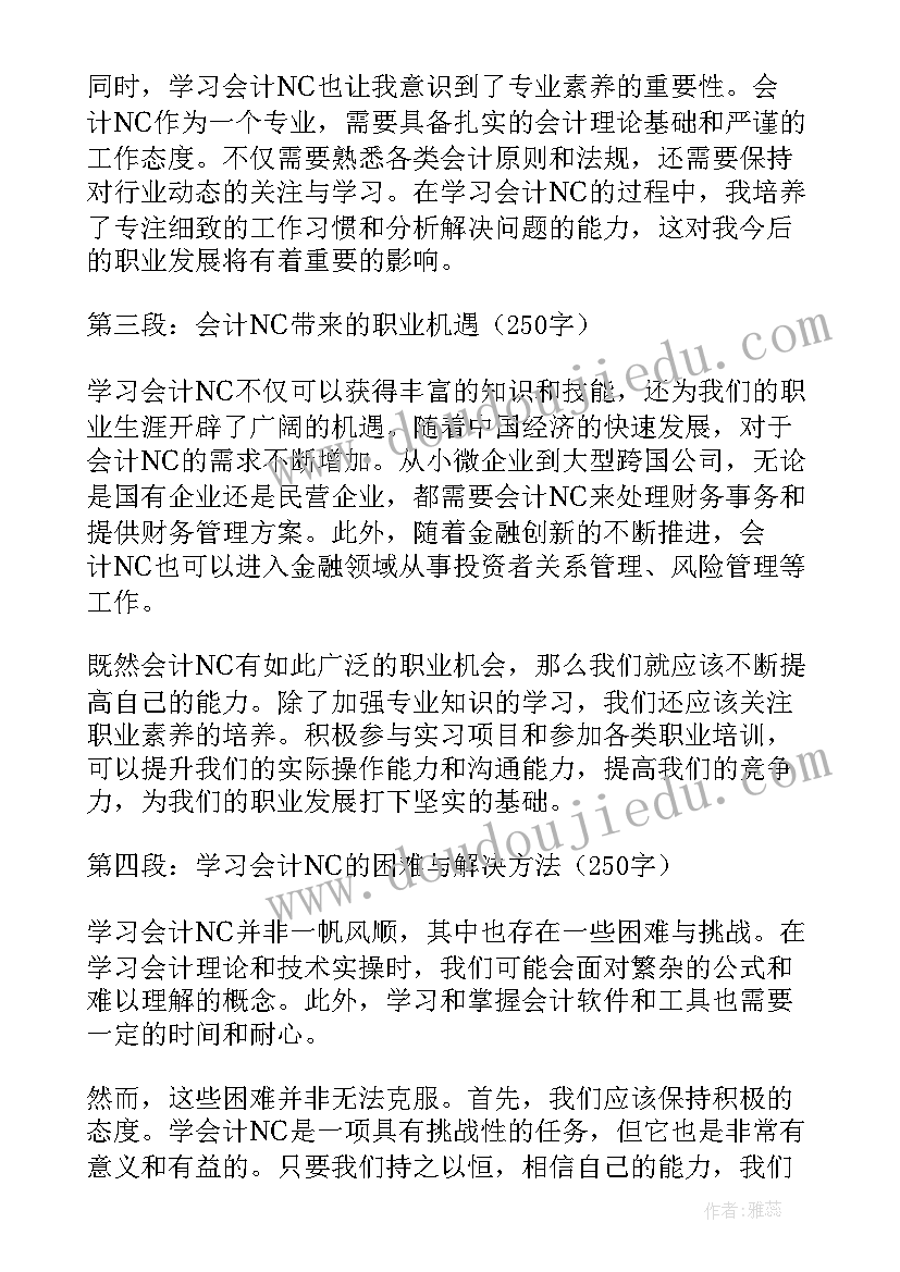 最新新道云会计实训心得体会 会计epc心得体会(优秀10篇)