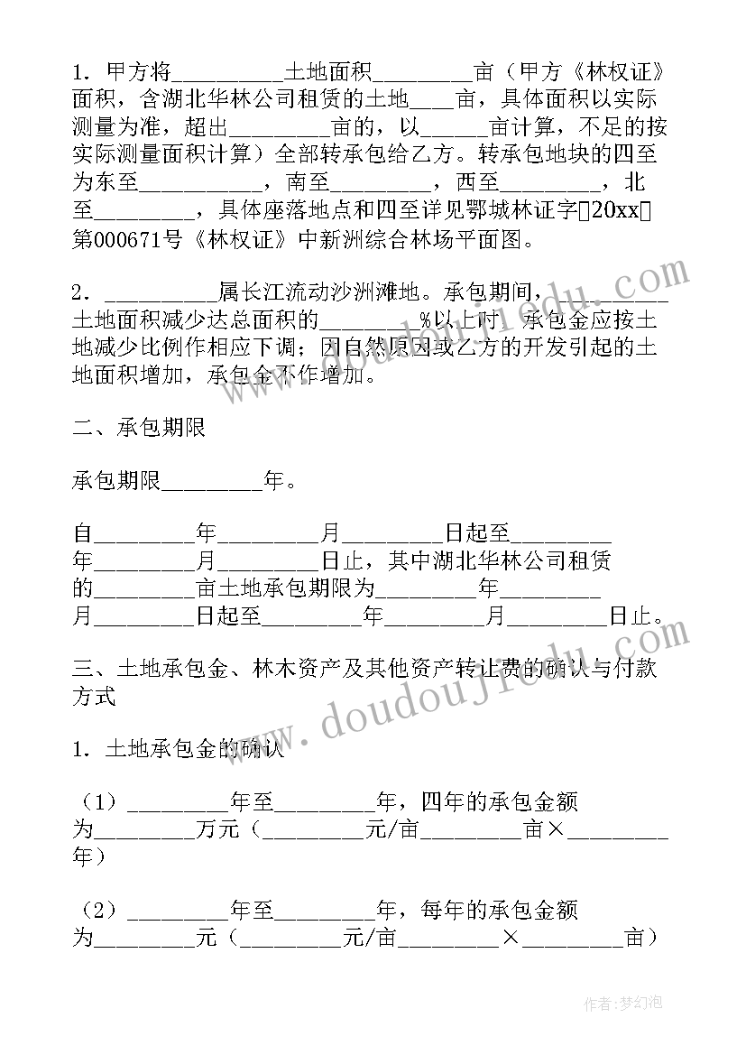 最新土地承包协议书格式 承包土地协议书(汇总10篇)