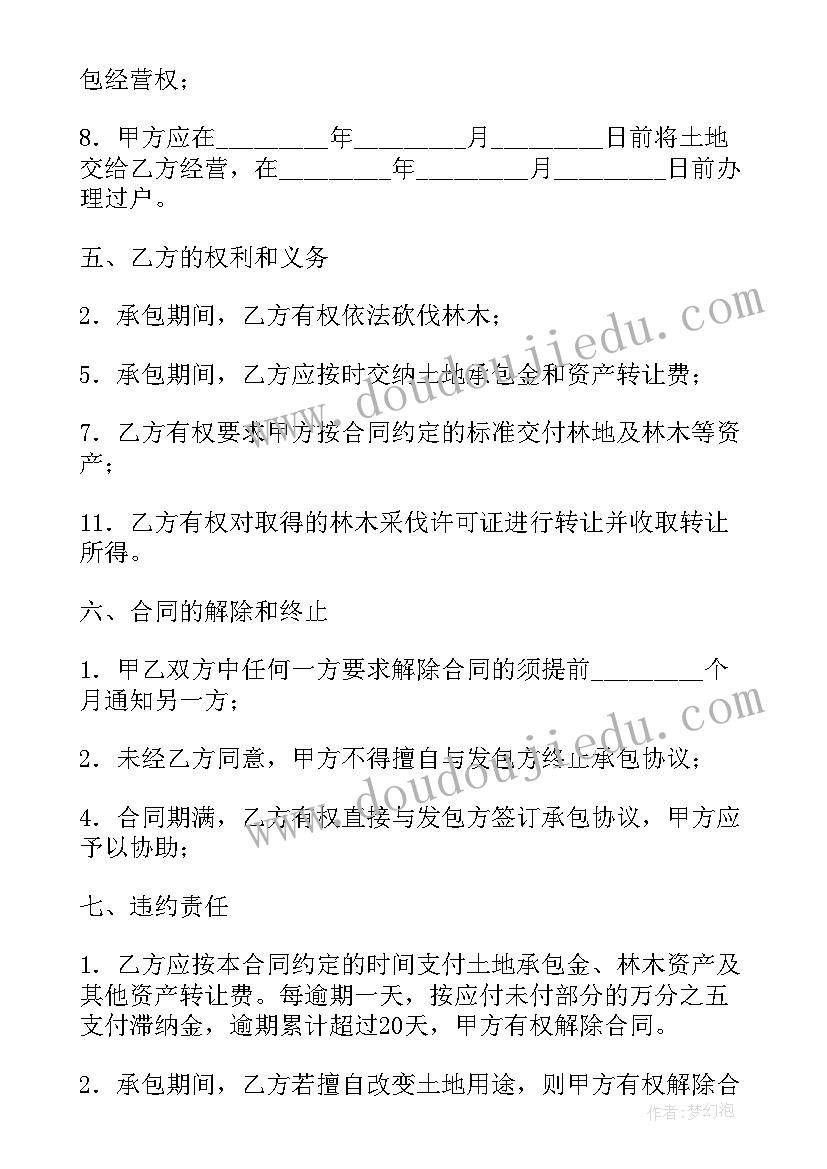 最新土地承包协议书格式 承包土地协议书(汇总10篇)