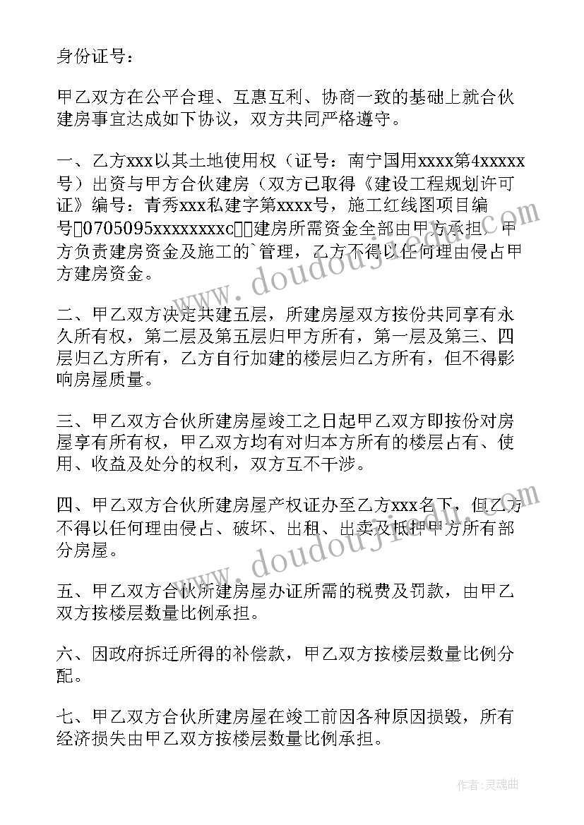 最新合伙人入股协议书合同 合伙人入股的协议书(实用5篇)