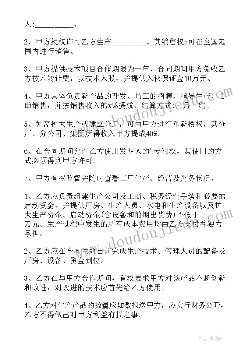 最新合伙人入股协议书合同 合伙人入股的协议书(实用5篇)