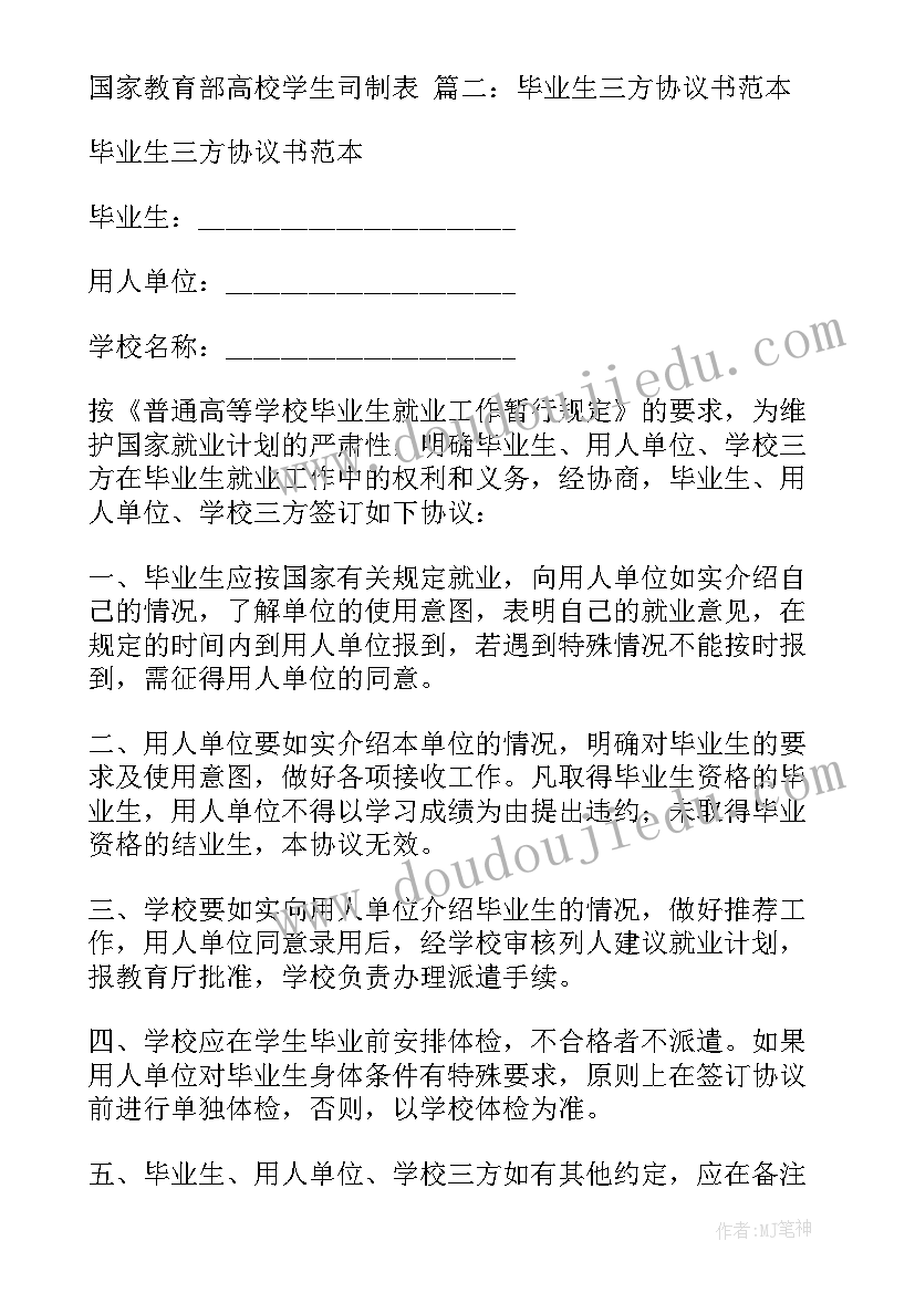 2023年没毕业签三方协议后还算应届生吗 毕业生三方协议书(汇总9篇)