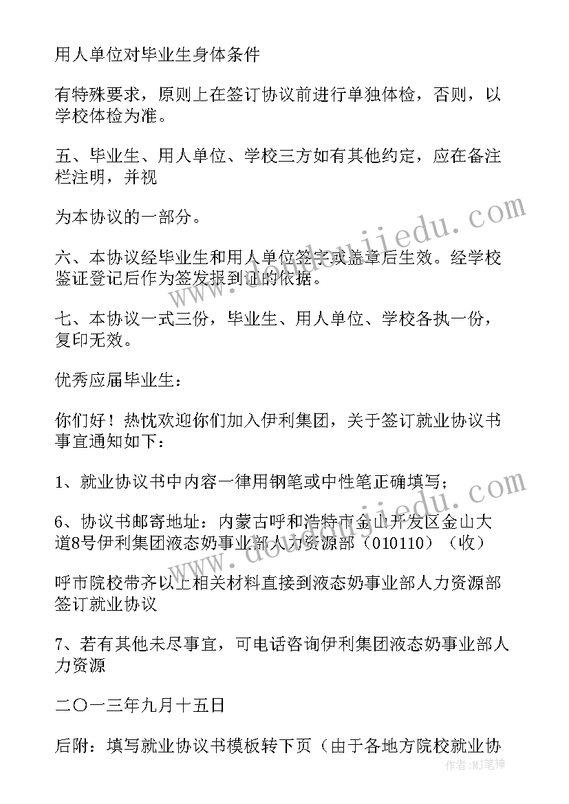 2023年没毕业签三方协议后还算应届生吗 毕业生三方协议书(汇总9篇)