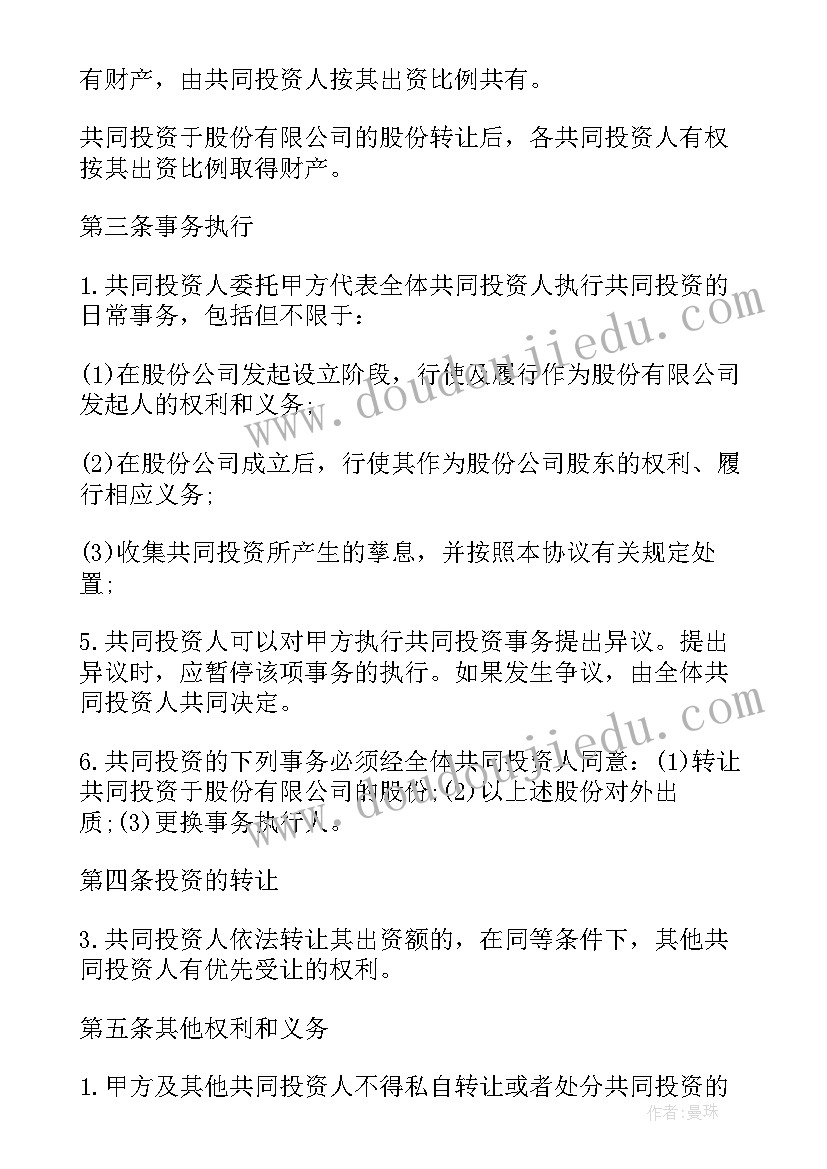 2023年三人股东协议 股东合作协议书(优质9篇)