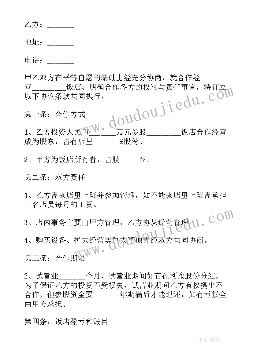 2023年三人股东协议 股东合作协议书(优质9篇)