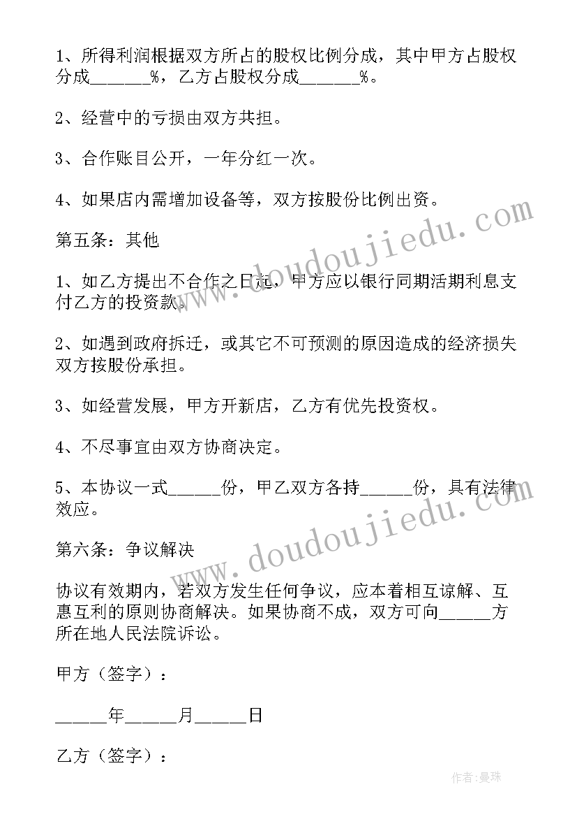 2023年三人股东协议 股东合作协议书(优质9篇)