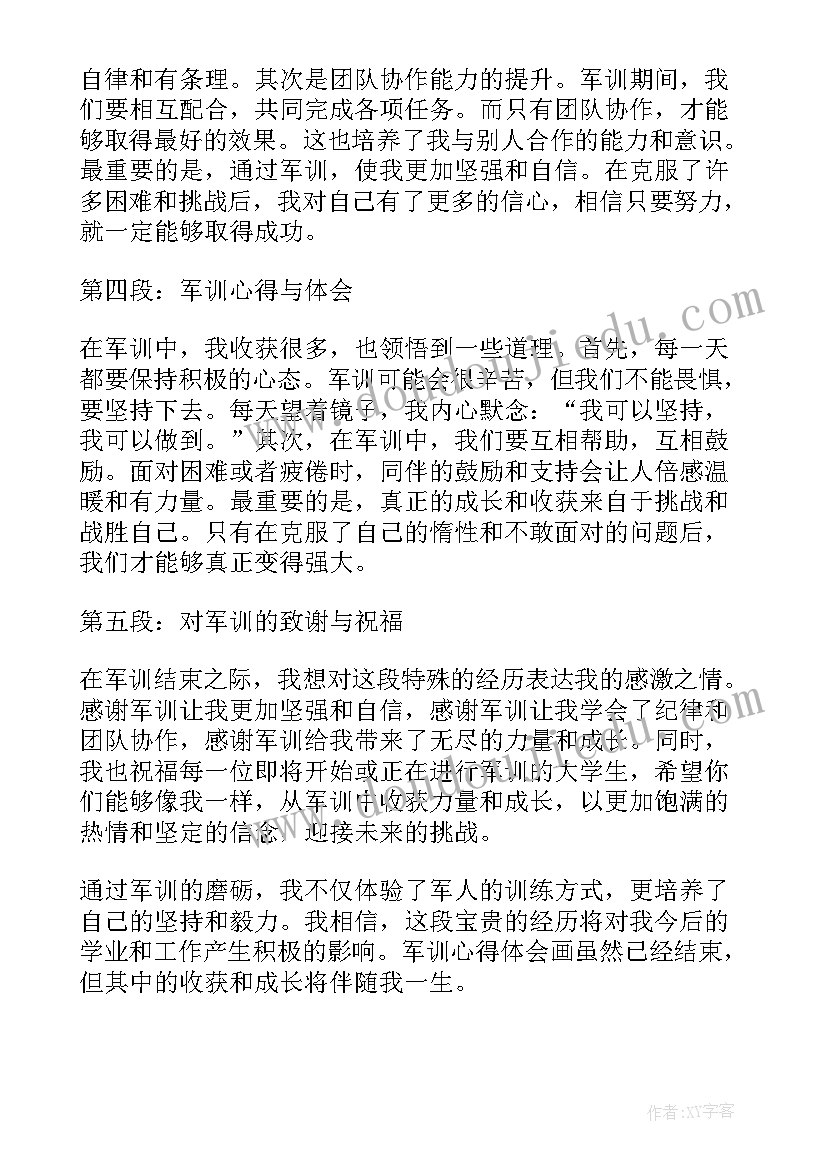 最新军训心得体会累了 军训心得体会画(大全8篇)