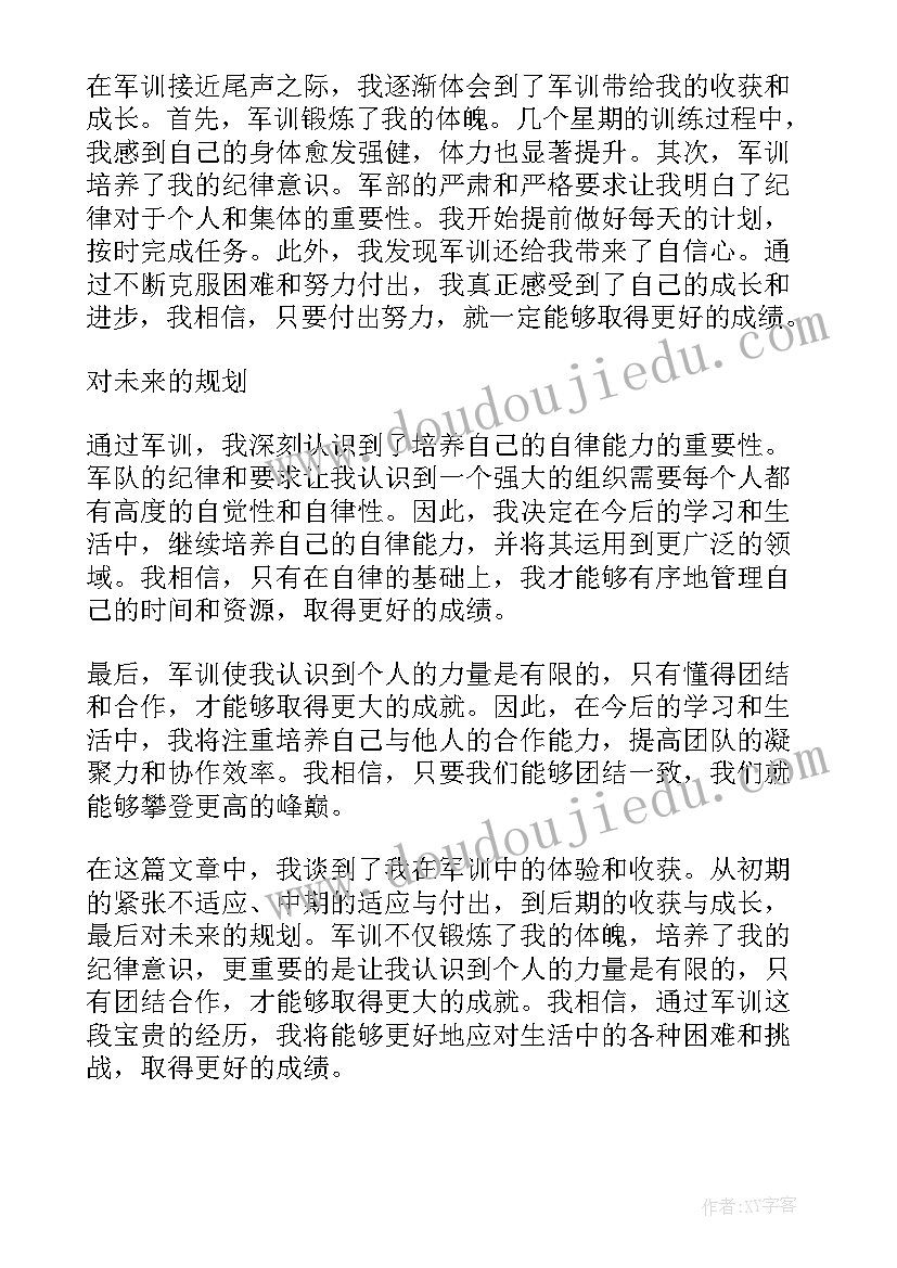 最新军训心得体会累了 军训心得体会画(大全8篇)