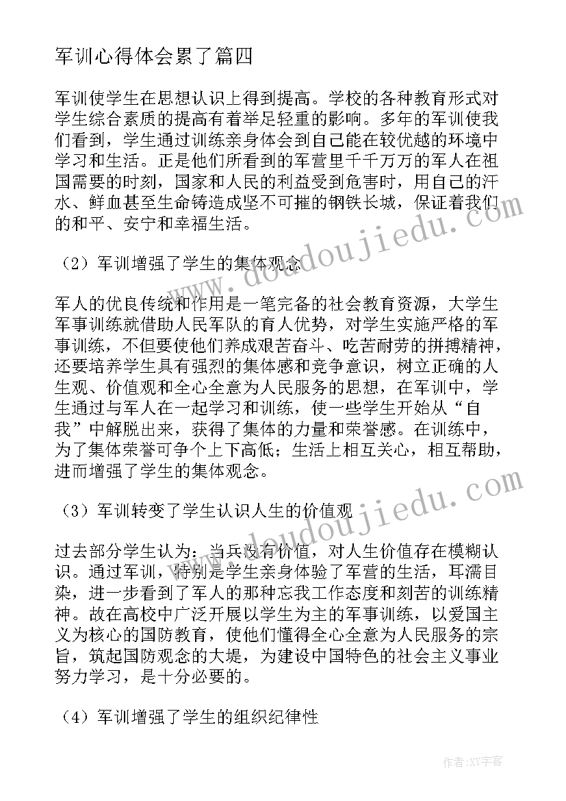 最新军训心得体会累了 军训心得体会画(大全8篇)