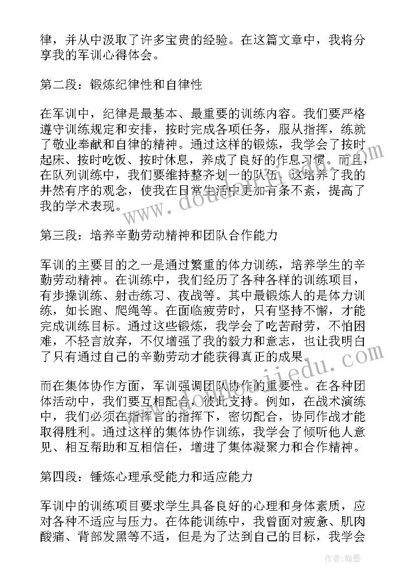 最新军训心得感觉(大全9篇)