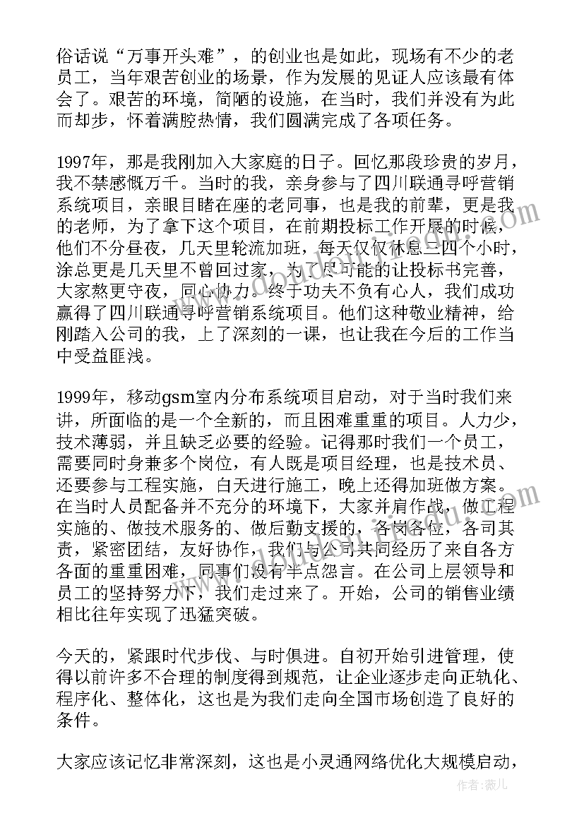 最新销售公司周年庆发言稿 公司周年庆发言稿(大全5篇)